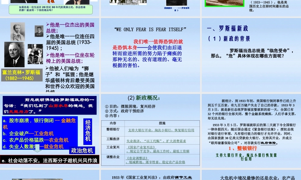 九年级历史下册 第12课罗斯福新政和法西斯专政课件 华东师大版 课件