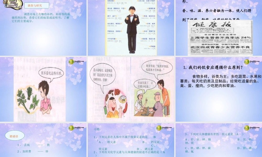 九年级化学上册 元素与人体健康课件 新人教版 课件