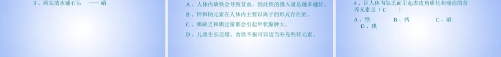 九年级化学上册 元素与人体健康课件 新人教版 课件