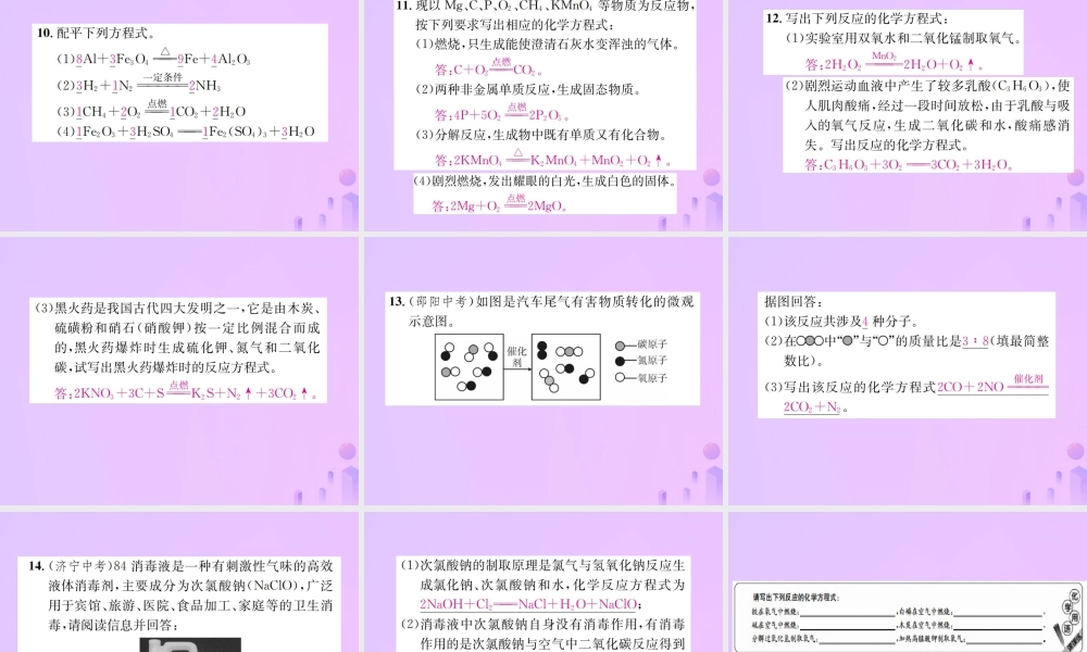 九年级化学上册 第五单元 化学方程式 课题2 如何正确书写化学方程式(增分课练)习题课件 (新版)新人教版 课件