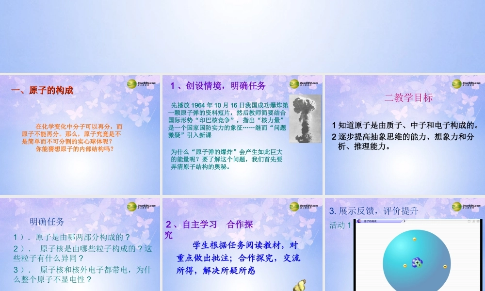 九年级化学上册(32 原子的构成)课件 新人教版 课件