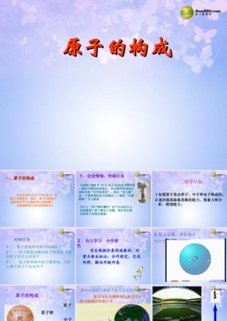 九年级化学上册(32 原子的构成)课件 新人教版 课件