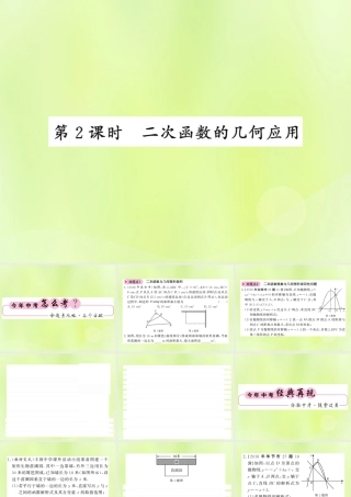 (贵州专版)中考数学总复习 第1轮 教材知识梳理 第3章 函数及其图像 第13节 第2课时课件