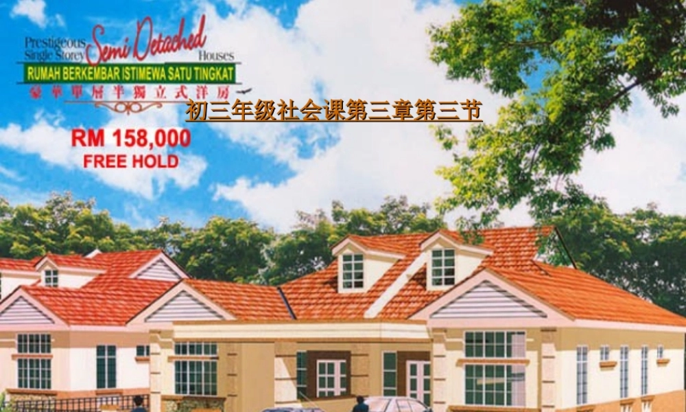 九年级历史上册 13(现代化建设的新时期)课件 人教新课标版 课件