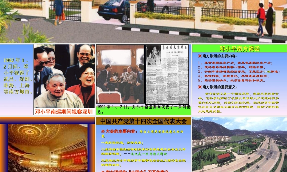 九年级历史上册 13(现代化建设的新时期)课件 人教新课标版 课件