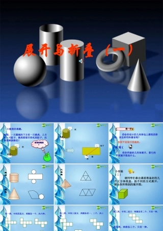 七年级数学上册 5.3 展开与折叠第一课时课件 苏科版 课件