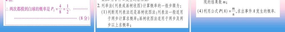 (湖北专版)中考数学总复习 第1轮 考点系统复习 第8章 统计与概率 第2节 概率习题课件