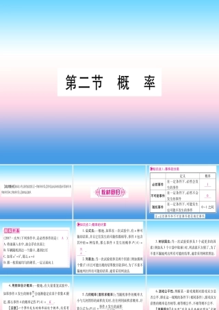 (湖北专版)中考数学总复习 第1轮 考点系统复习 第8章 统计与概率 第2节 概率习题课件
