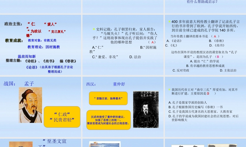 七年级历史上册 (中国历史)重点问题专题复习课件