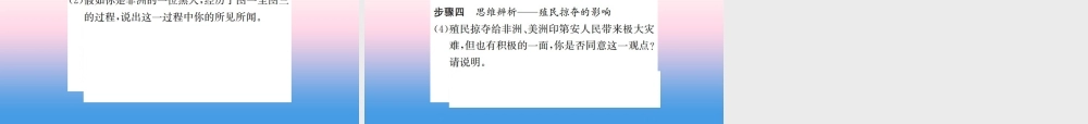 九年级历史上册 第5单元 步入近代 第16课 早期殖民掠夺作业课件 新人教版 课件