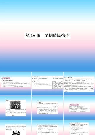 九年级历史上册 第5单元 步入近代 第16课 早期殖民掠夺作业课件 新人教版 课件