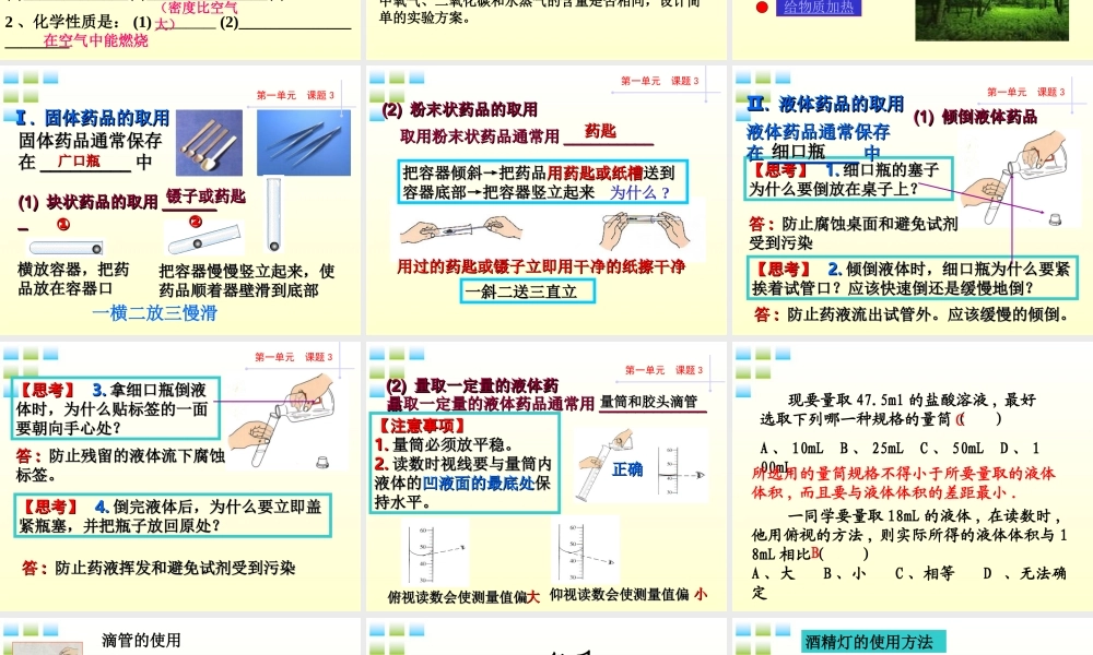 九年级化学 第一单元走进化学世界复习课件 人教新课标版 课件