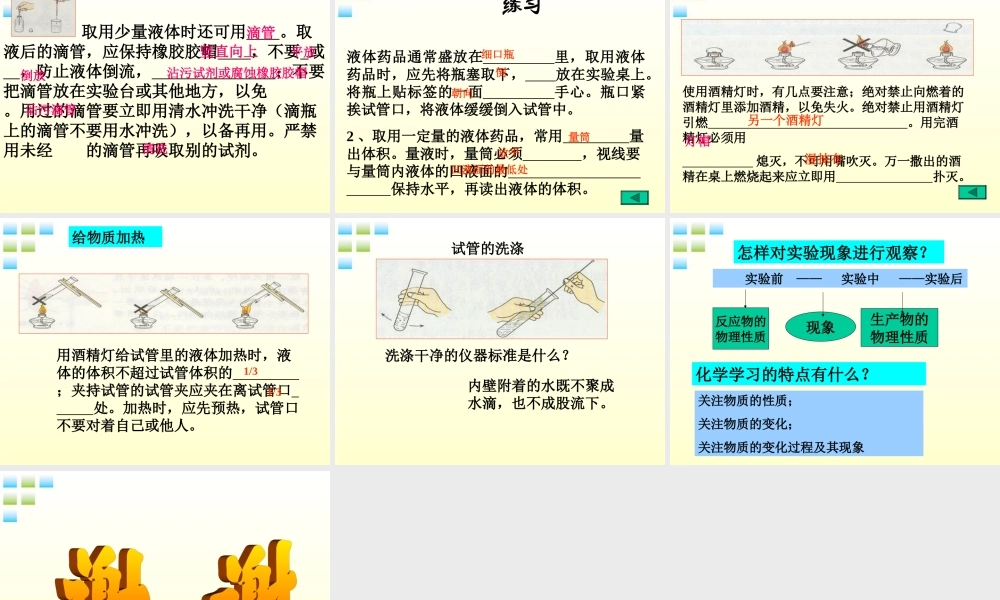 九年级化学 第一单元走进化学世界复习课件 人教新课标版 课件