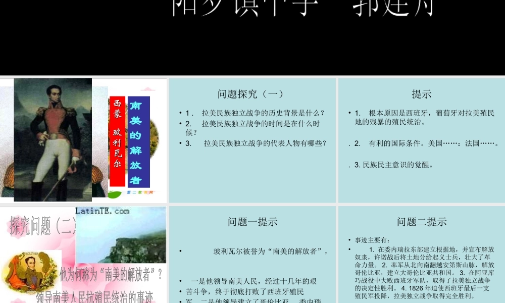 九年级历史上册 第14课 殖民地人民的抗争课件 岳麓版 课件