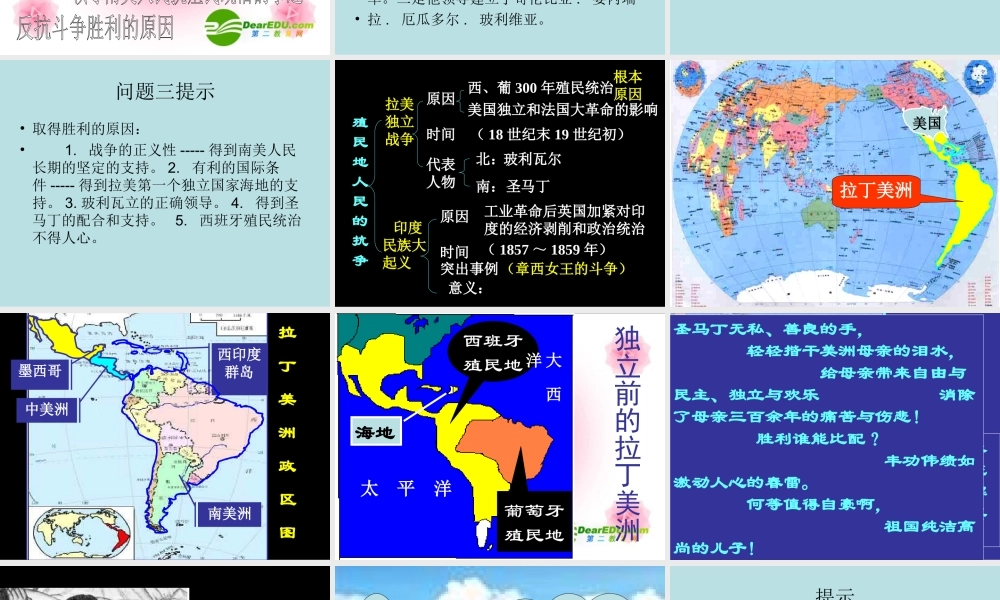 九年级历史上册 第14课 殖民地人民的抗争课件 岳麓版 课件