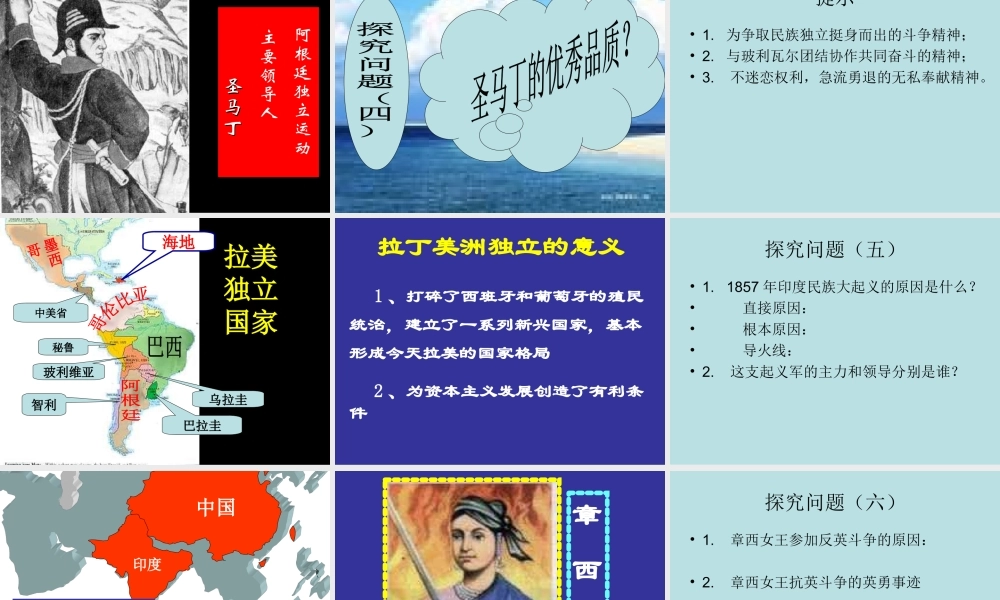 九年级历史上册 第14课 殖民地人民的抗争课件 岳麓版 课件