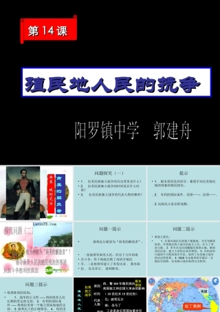 九年级历史上册 第14课 殖民地人民的抗争课件 岳麓版 课件