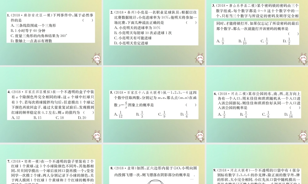中考数学系统复习 第八单元 统计与概率 第30讲 概率课件