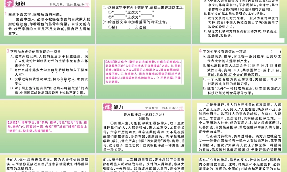 (河北专版)九年级语文上册 第五单元 17 中国人失掉自信力了吗作业课件 新人教版 课件