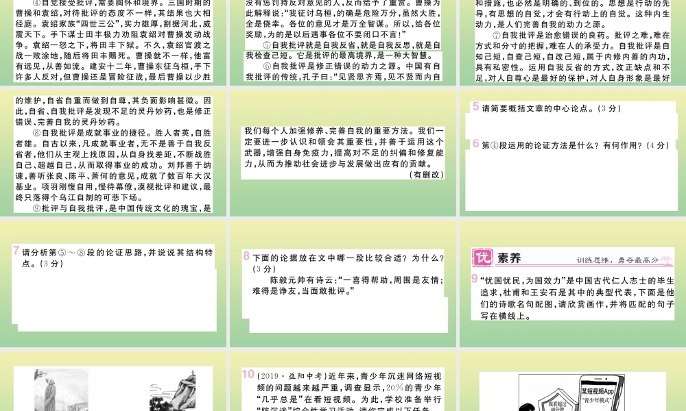 (河北专版)九年级语文上册 第五单元 17 中国人失掉自信力了吗作业课件 新人教版 课件