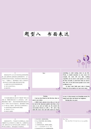 中考英语总复习 第3部分 中考题型攻略篇 题型8 书面表达(精练)课件