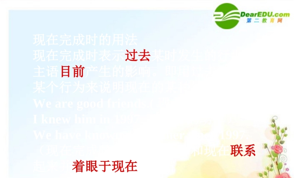 中考英语一轮复习 现在完成时课件 人教新目标版 课件