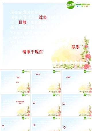 中考英语一轮复习 现在完成时课件 人教新目标版 课件