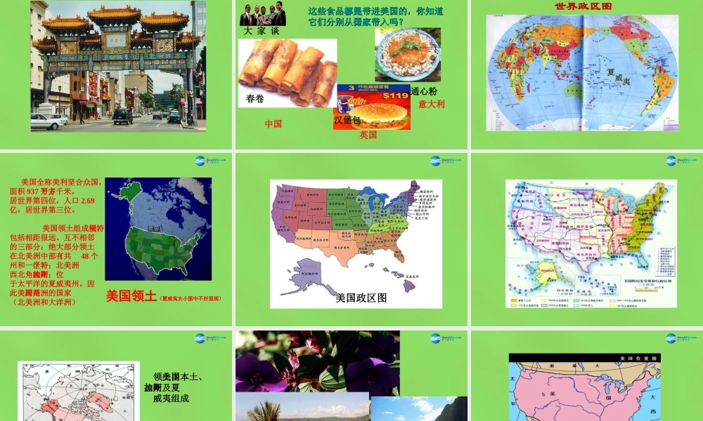 七年级地理下册 第九单元 第6课 美国(一)课件 商务星球版 课件