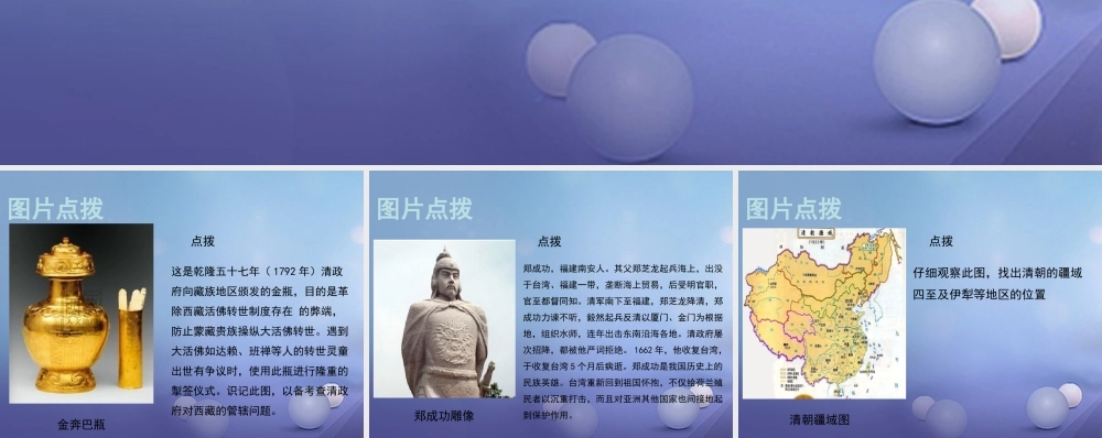 (秋季版)七年级历史下册 第九单元 第41课 统一多民族国家的巩固与发展(教材图片点拨)素材 岳麓版 素材