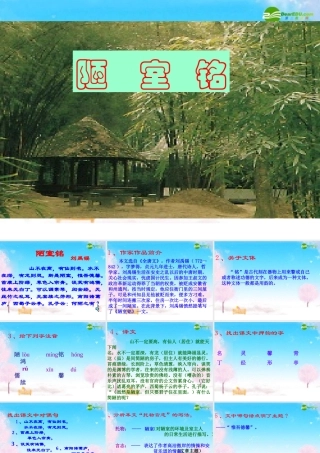 (陋室铭) 课件