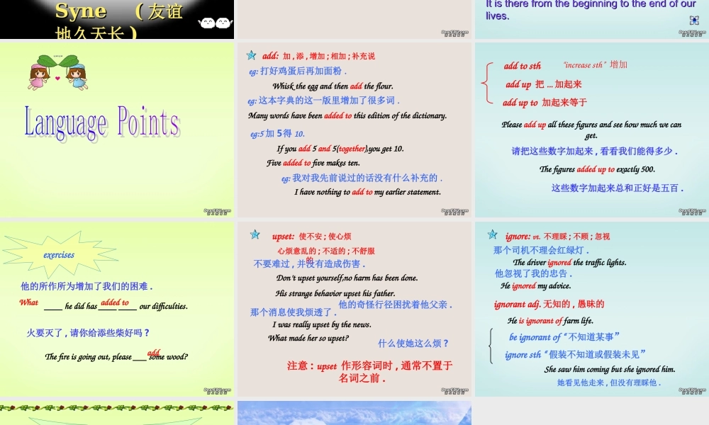 Unit1 Friendship 新课标 人教版 课件