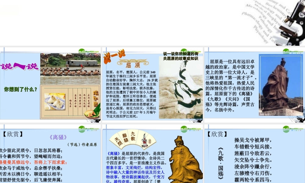 七年级历史上册(文化艺术)课件1 华东师大版 课件