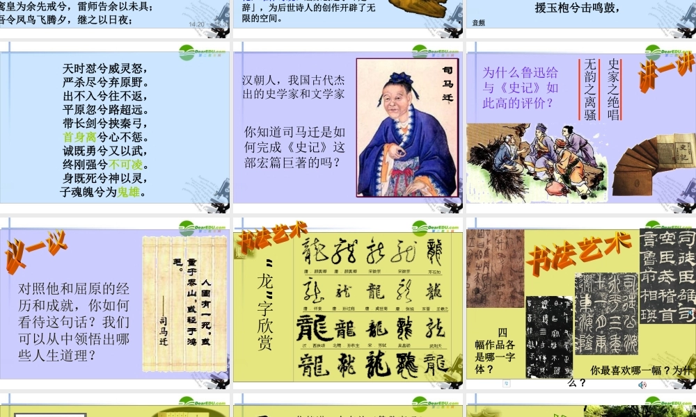 七年级历史上册(文化艺术)课件1 华东师大版 课件