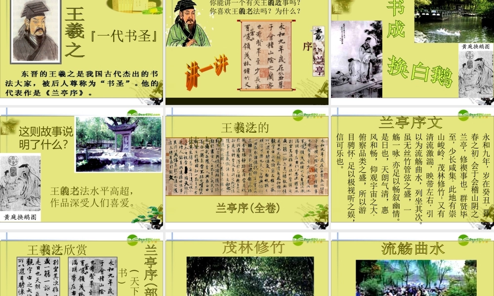 七年级历史上册(文化艺术)课件1 华东师大版 课件