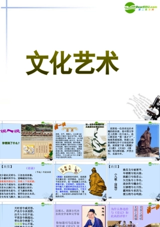 七年级历史上册(文化艺术)课件1 华东师大版 课件