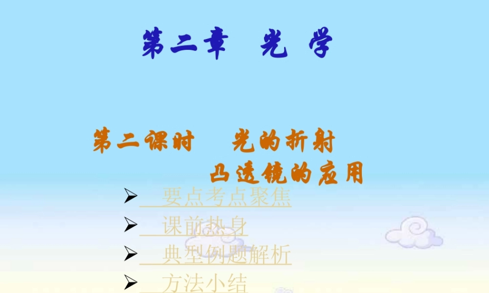 中考物理专题复习第二章 光学二 新课标 人教版 试题