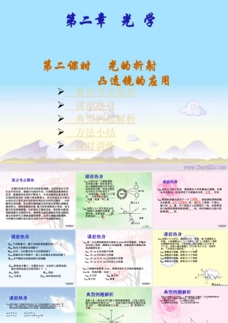 中考物理专题复习第二章 光学二 新课标 人教版 试题