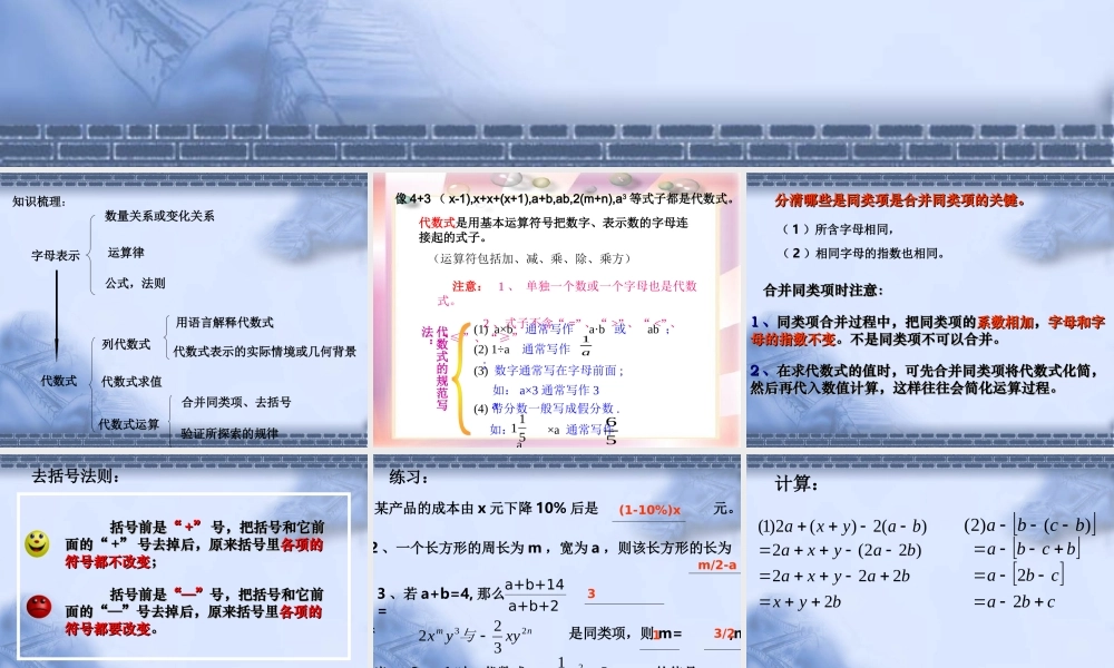 七年级数学上册 2.1用字母表示数 课件沪科版 课件