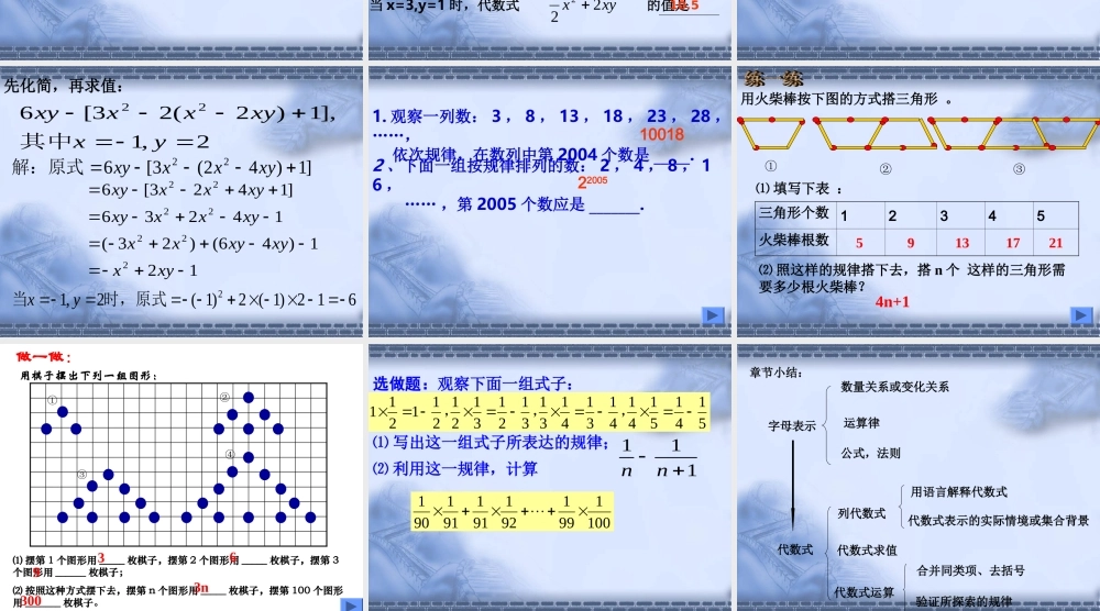 七年级数学上册 2.1用字母表示数 课件沪科版 课件
