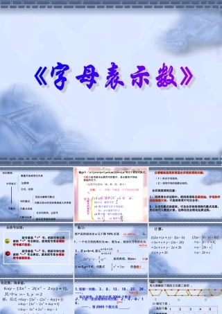 七年级数学上册 2.1用字母表示数 课件沪科版 课件