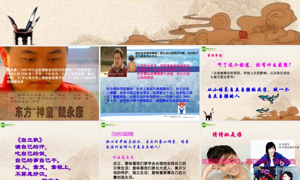 七年级政治下册(自立自强)课件 粤教版 课件