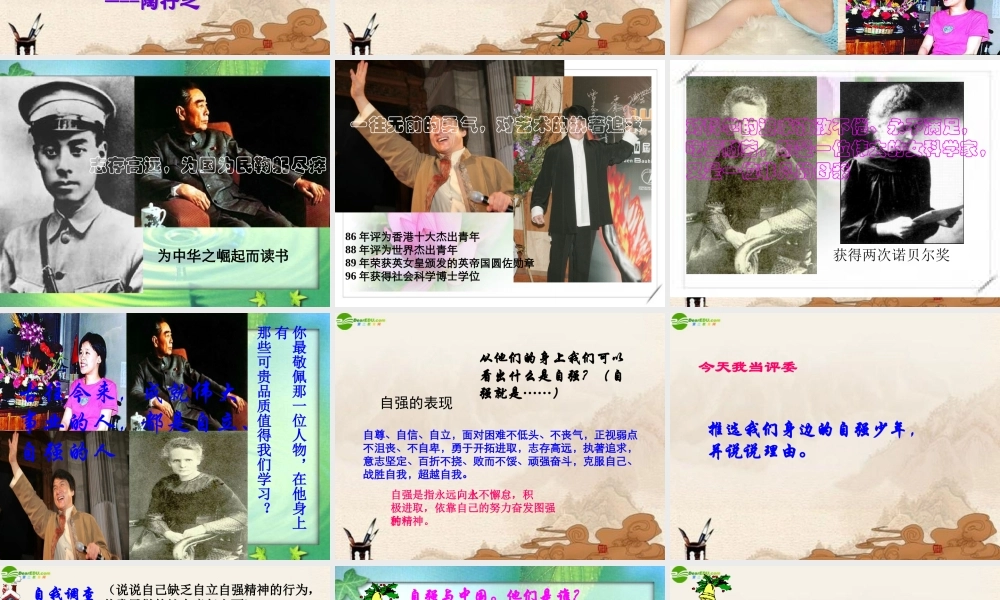 七年级政治下册(自立自强)课件 粤教版 课件