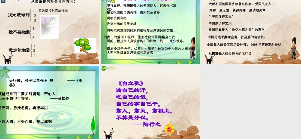 七年级政治下册(自立自强)课件 粤教版 课件