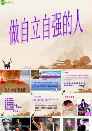 七年级政治下册(自立自强)课件 粤教版 课件