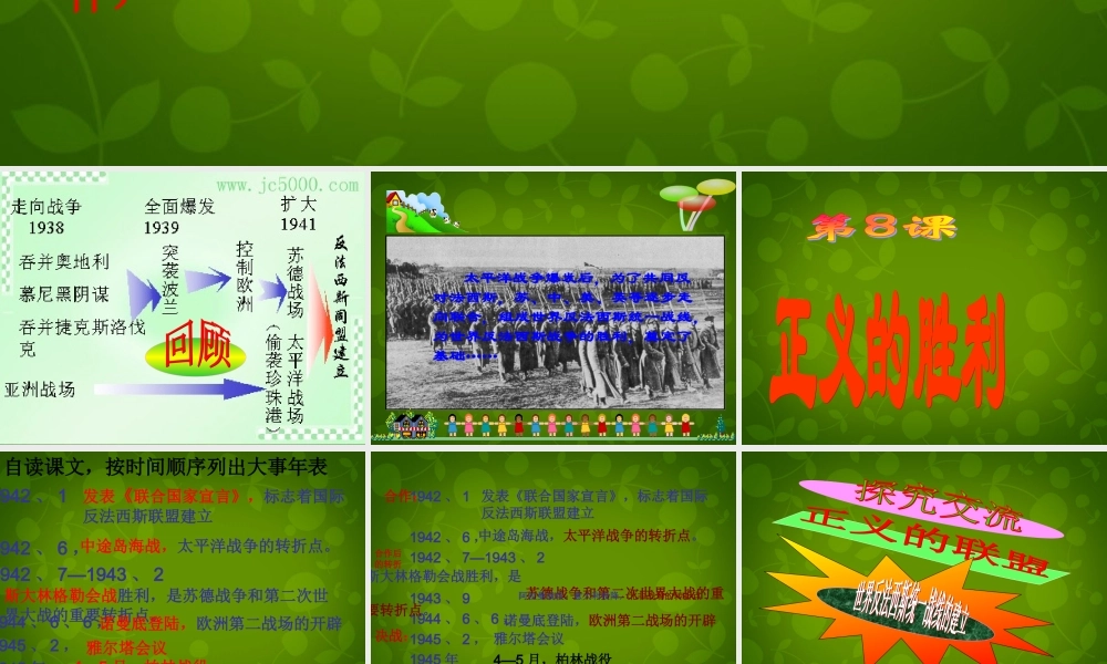 九年级历史下册 8 正义的胜利课件 北师大版 课件