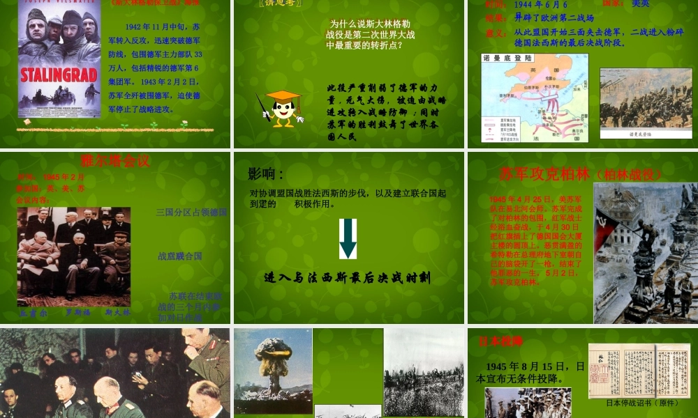 九年级历史下册 8 正义的胜利课件 北师大版 课件