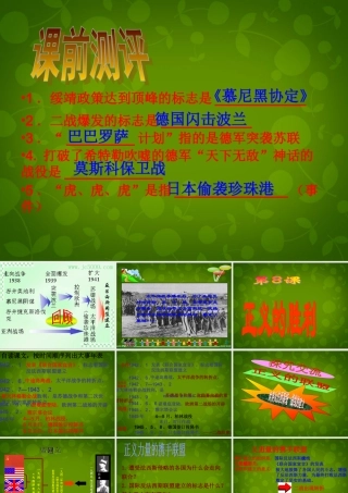 九年级历史下册 8 正义的胜利课件 北师大版 课件