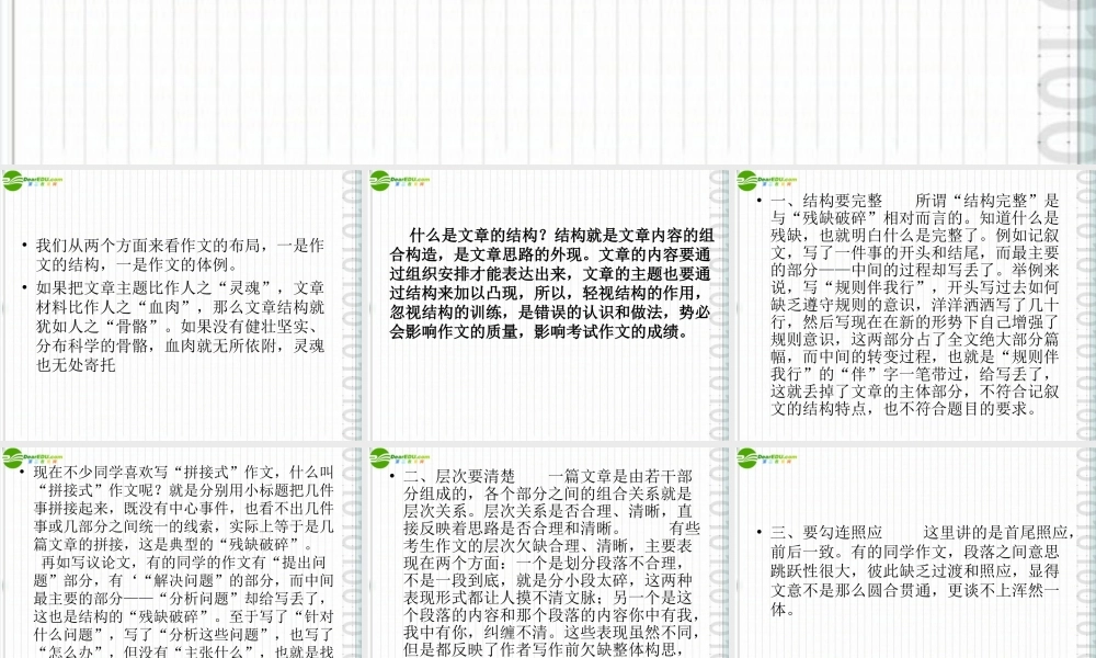 中考语文作文辅导 让作文的布局精巧起来课件 人教新课标版 课件