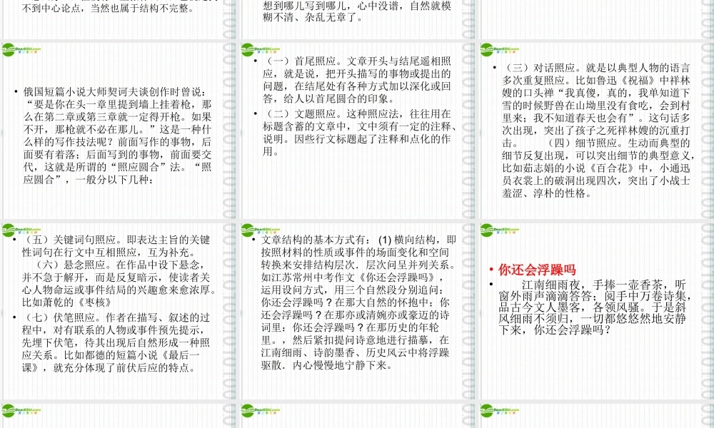 中考语文作文辅导 让作文的布局精巧起来课件 人教新课标版 课件