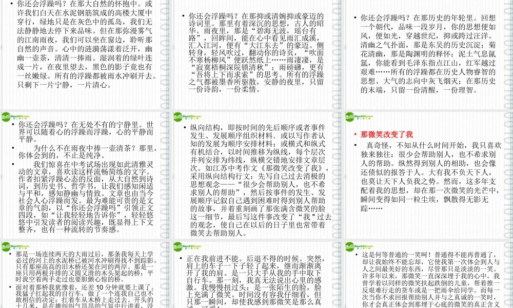 中考语文作文辅导 让作文的布局精巧起来课件 人教新课标版 课件